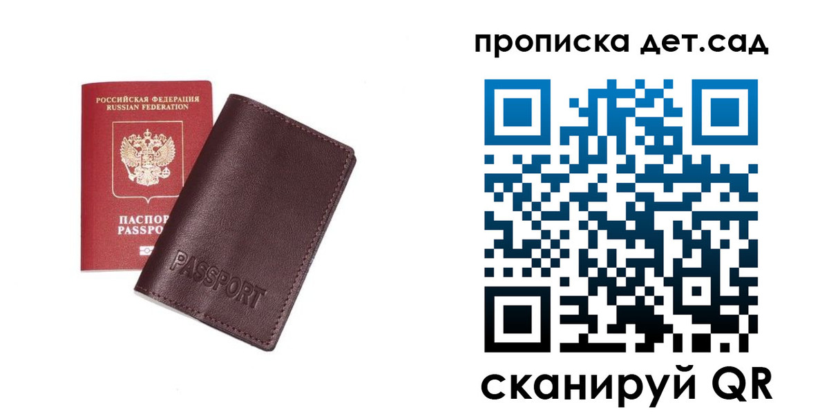 прописка ребенка в Чаплыгине