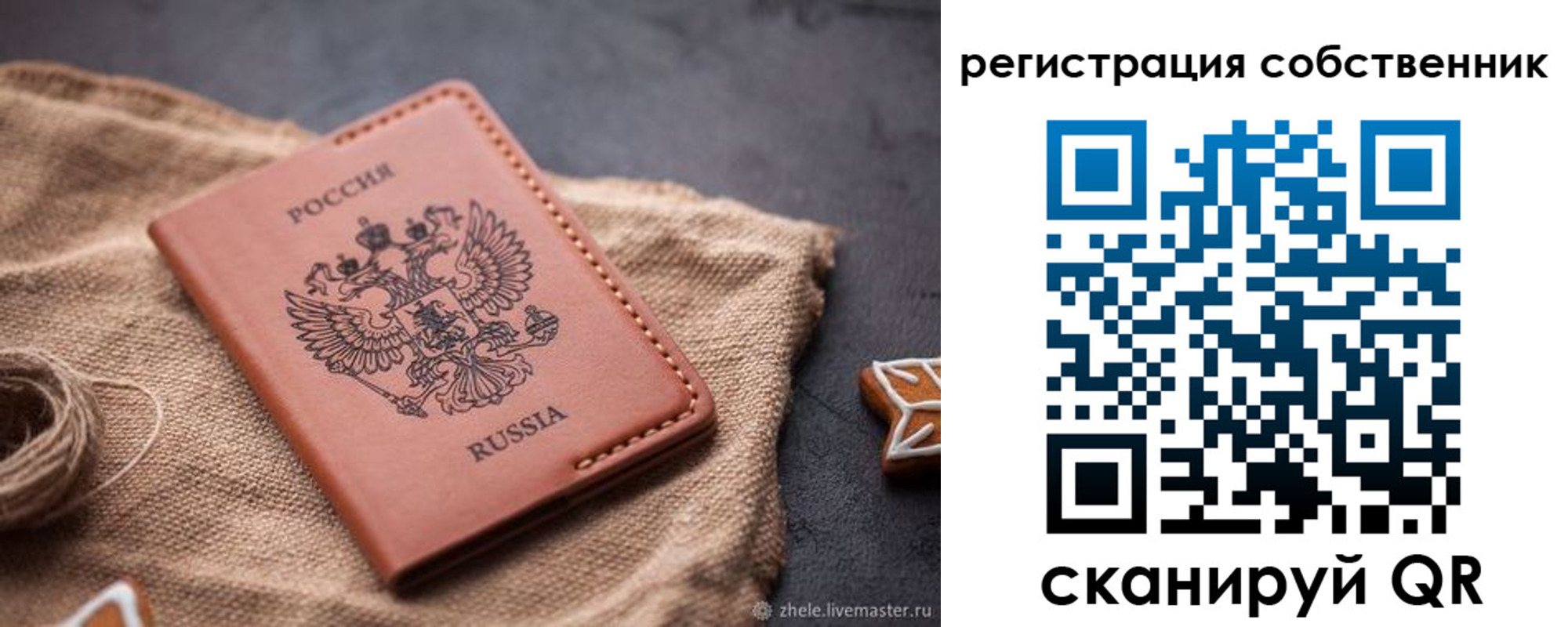 временная регистрация гарантия в Чаплыгине