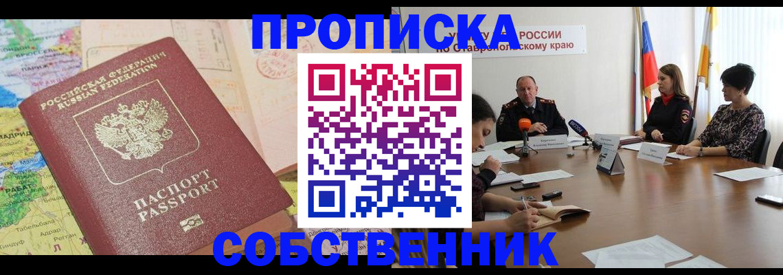 прописка в квартире в Чаплыгине